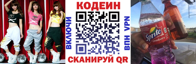 Кодеин Purple Drank  где можно купить   Тбилисская 